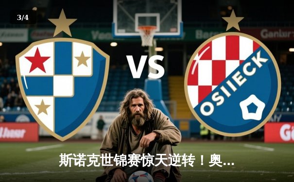 斯诺克世锦赛惊天逆转！奥沙利文决胜局轰147绝杀特鲁姆普 - 3