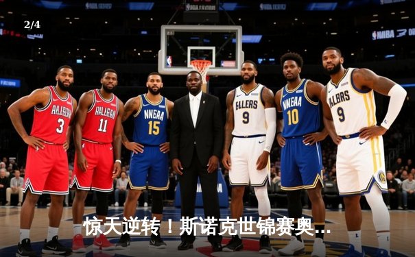 惊天逆转！斯诺克世锦赛奥沙利文决胜局绝杀特鲁姆普，第8冠创历史 - 2