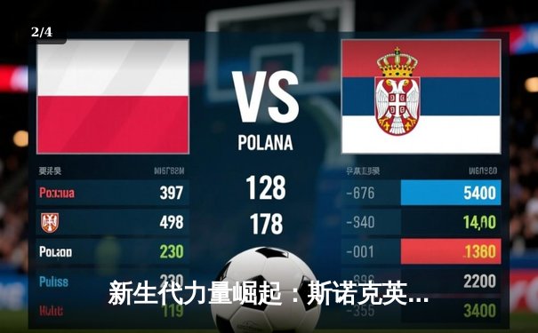 新生代力量崛起：斯诺克英国公开赛黑马选手李·沃克爆冷夺冠 - 2