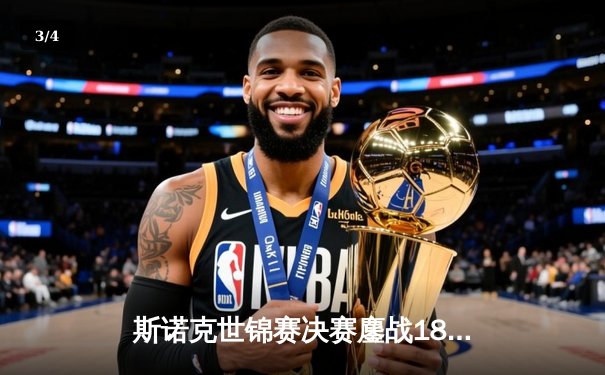 斯诺克世锦赛决赛鏖战18小时 奥沙利文18-14力克特鲁姆普第七次封王 - 3