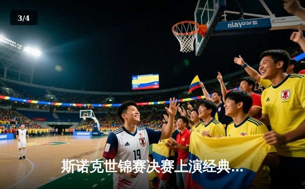 斯诺克世锦赛决赛上演经典对决 奥沙利文18-15力克特鲁姆普夺第七冠 - 3