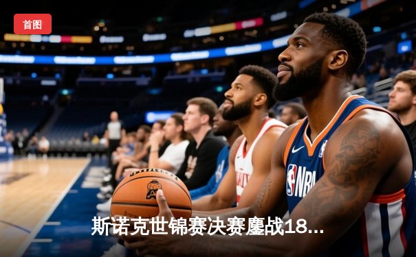 斯诺克世锦赛决赛鏖战18小时 奥沙利文18-13力克特鲁姆普第七次封王