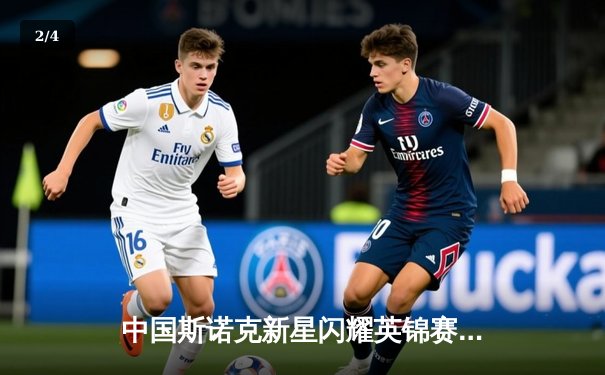 中国斯诺克新星闪耀英锦赛 赵心童轰三杆破百挺进八强 - 2