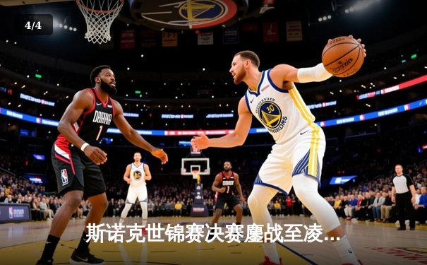 斯诺克世锦赛决赛鏖战至凌晨 奥沙利文18-14逆转特鲁姆普第七度封王 - 4