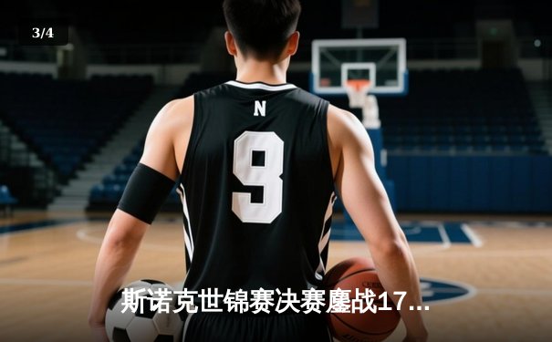 斯诺克世锦赛决赛鏖战17小时 奥沙利文18-13特鲁姆普第七次封王 - 3