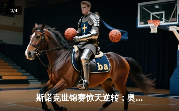 斯诺克世锦赛惊天逆转：奥沙利文决胜局轰147，18-17绝杀特鲁姆普夺冠 - 2