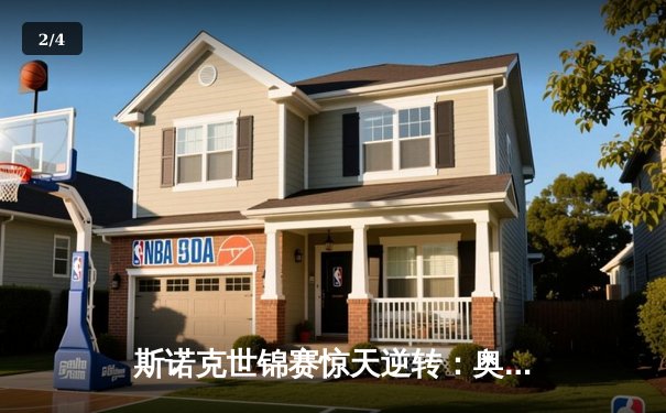 斯诺克世锦赛惊天逆转：奥沙利文决胜局轰147晋级四强 - 2