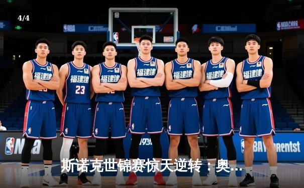 斯诺克世锦赛惊天逆转：奥沙利文决胜局轰147，18-17绝杀特鲁姆普夺冠 - 4