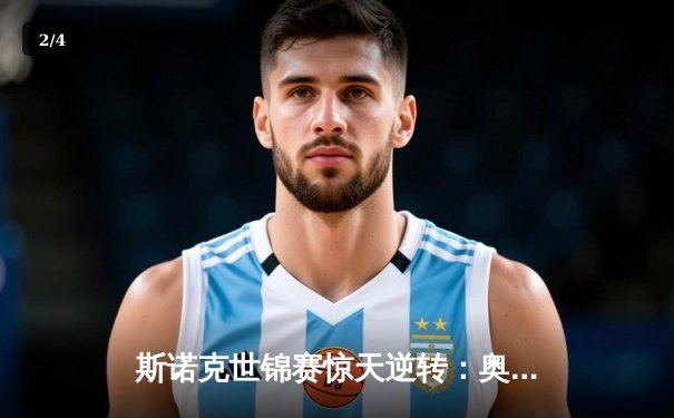 斯诺克世锦赛惊天逆转：奥沙利文决胜局轰147绝杀特鲁姆普 - 2